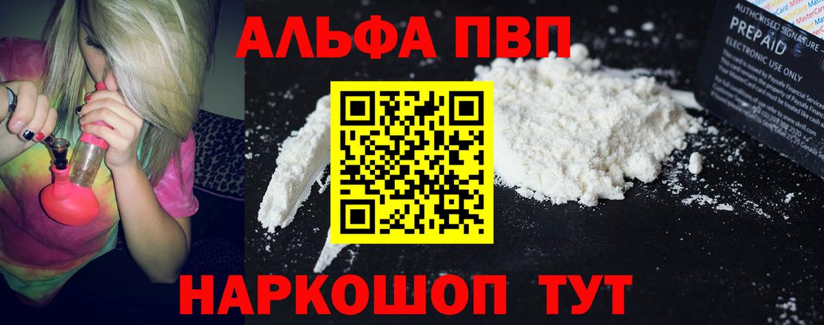 Альфа ПВП  Alfa_PVP СК КРИС  Alpha PVP крисы CK  Вход с VPN  Усинск 