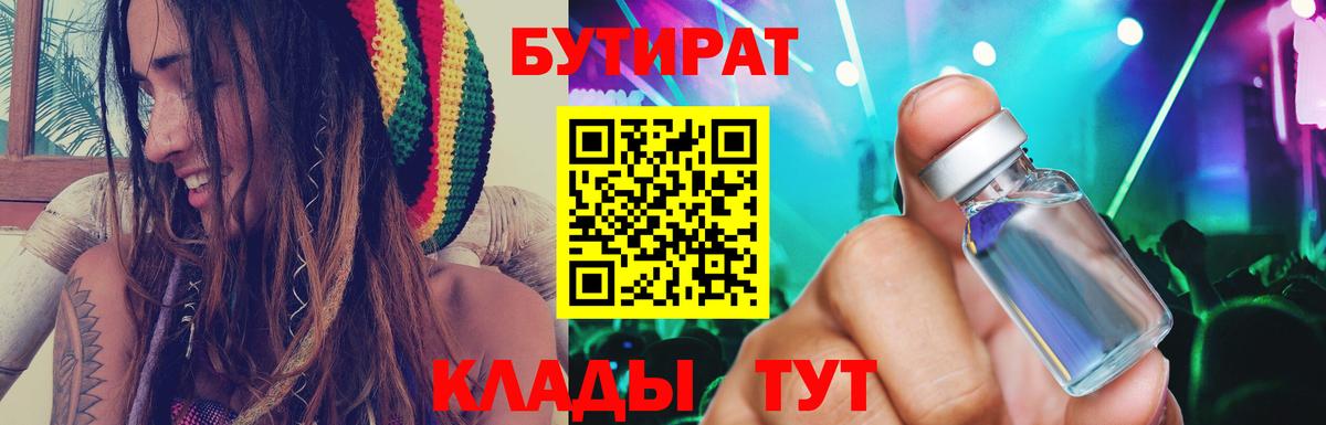 Усинск  Бутират Butirat  БУТИРАТ  Вход с VPN 