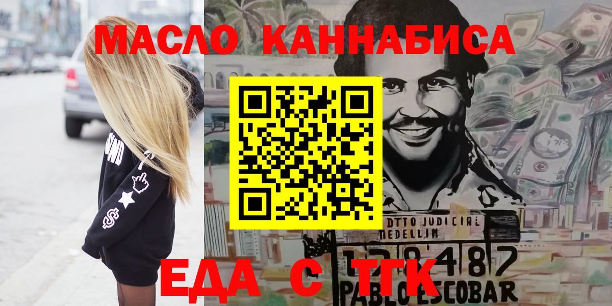 Еда ТГК конопля Усинск