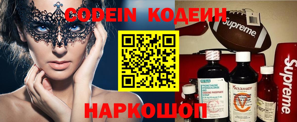 Codein Purple Drank Усинск