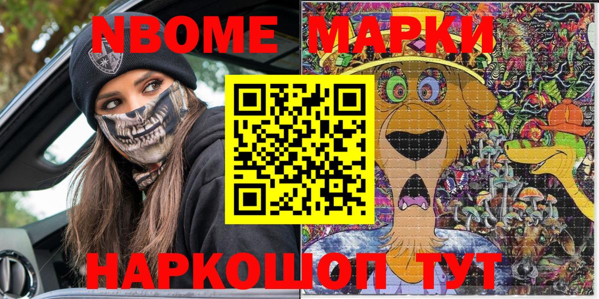 Марки 25I-NBOMe 1500мкг Усинск