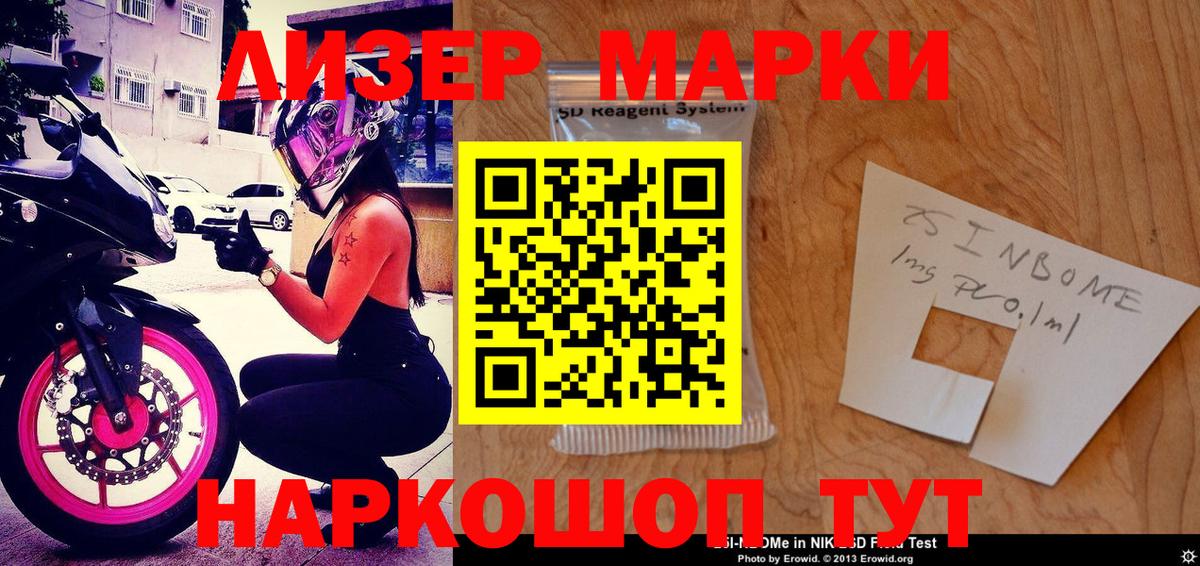 Усинск  Марки NBOMe 1,8мг  Марки NBOMe  Вход с VPN 